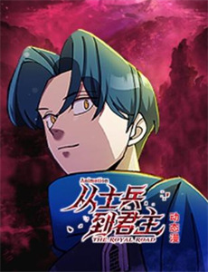 山炮奇遇记之魏三出城