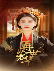 闪婚后老公天天给钱花