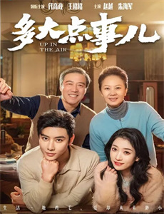 岳父岳母真难当3