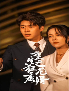 再婚老妈被继子继女宠上天