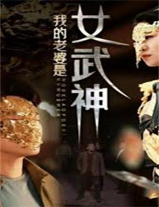 顾医生你老婆又去杀猪啦